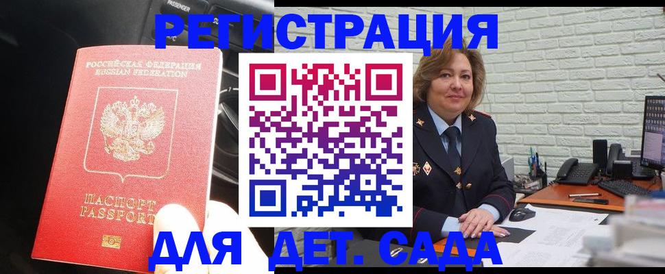 регистрация для дет. сада в Ялуторовске