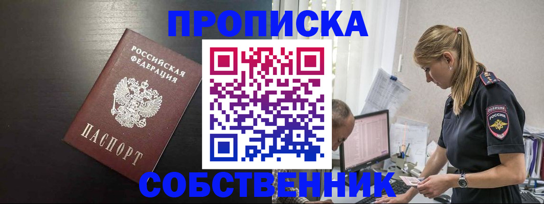 прописка штамп в Ялуторовске