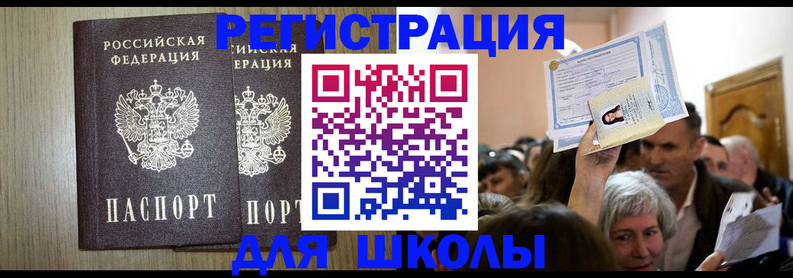 временная регистрация купить в Ялуторовске