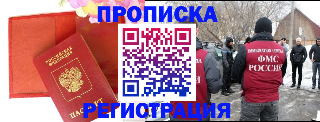 прописка гарантия в Ялуторовске